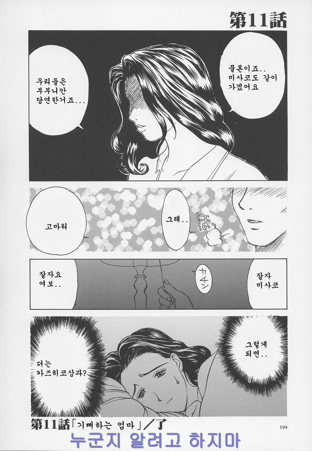 [Miyabi Tsuzuru] Enbo -Kanzenban- | Erotic Heart Mother [Korean] page 195 full