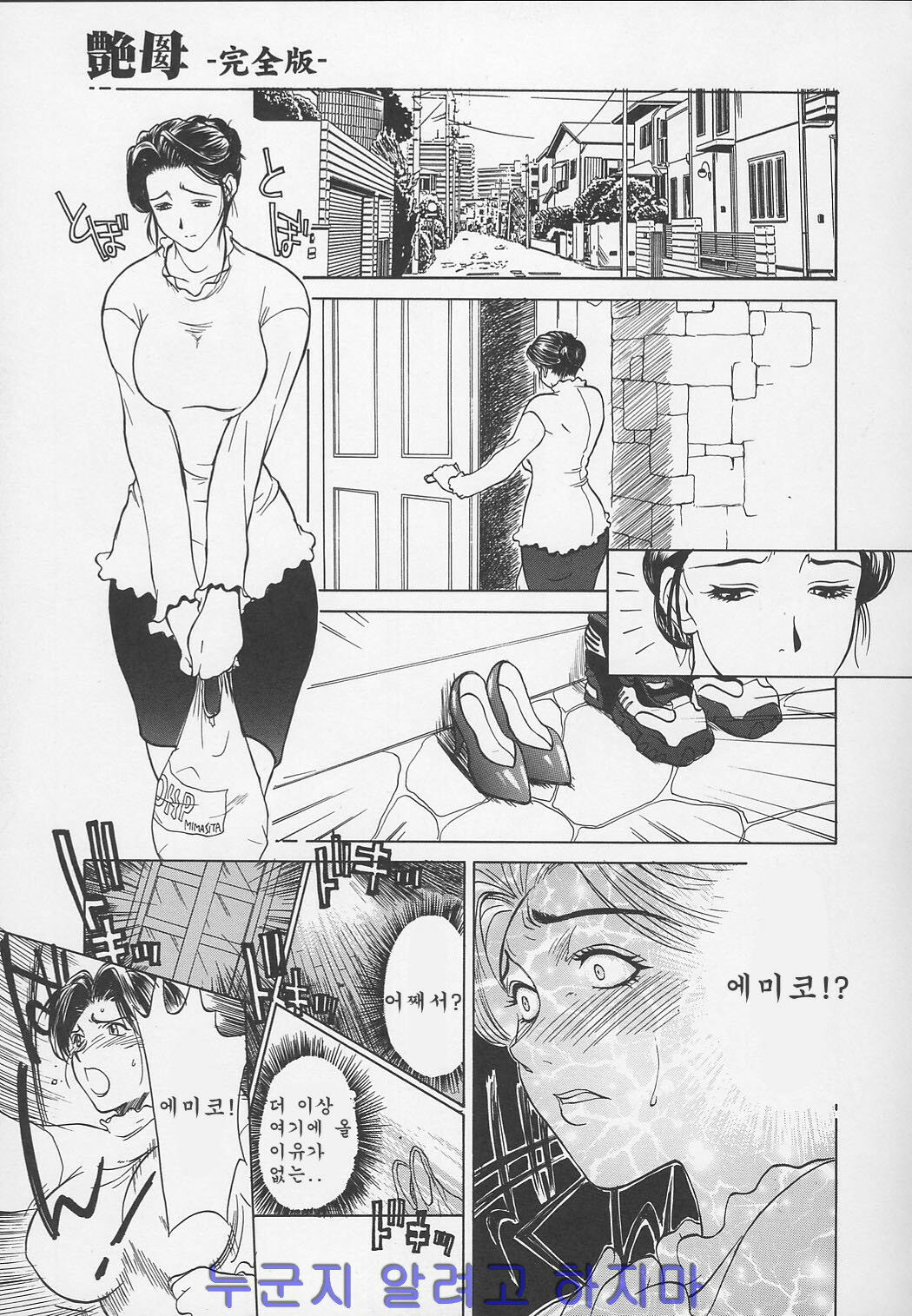 [Miyabi Tsuzuru] Enbo -Kanzenban- | Erotic Heart Mother [Korean] page 198 full