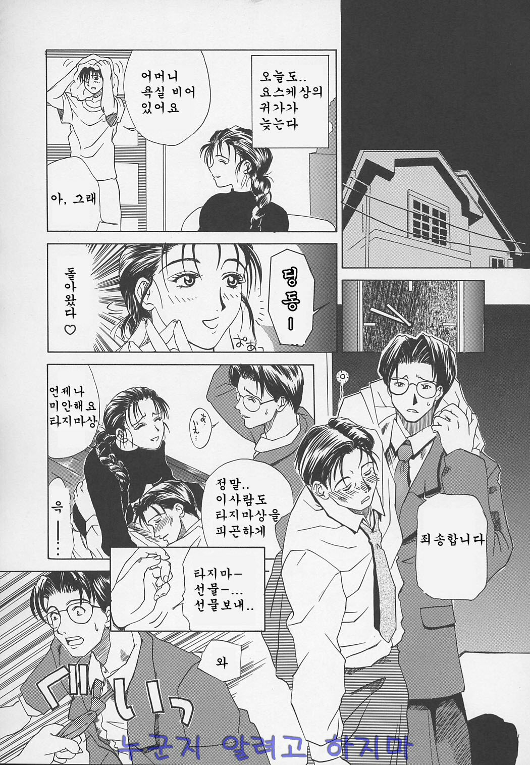 [Miyabi Tsuzuru] Enbo -Kanzenban- | Erotic Heart Mother [Korean] page 25 full