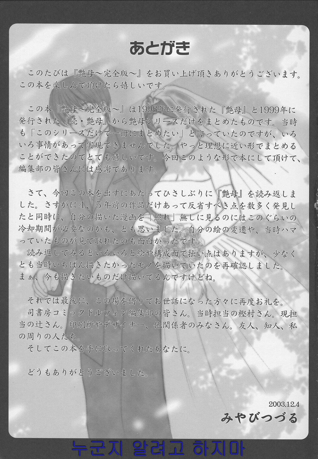 [Miyabi Tsuzuru] Enbo -Kanzenban- | Erotic Heart Mother [Korean] page 250 full