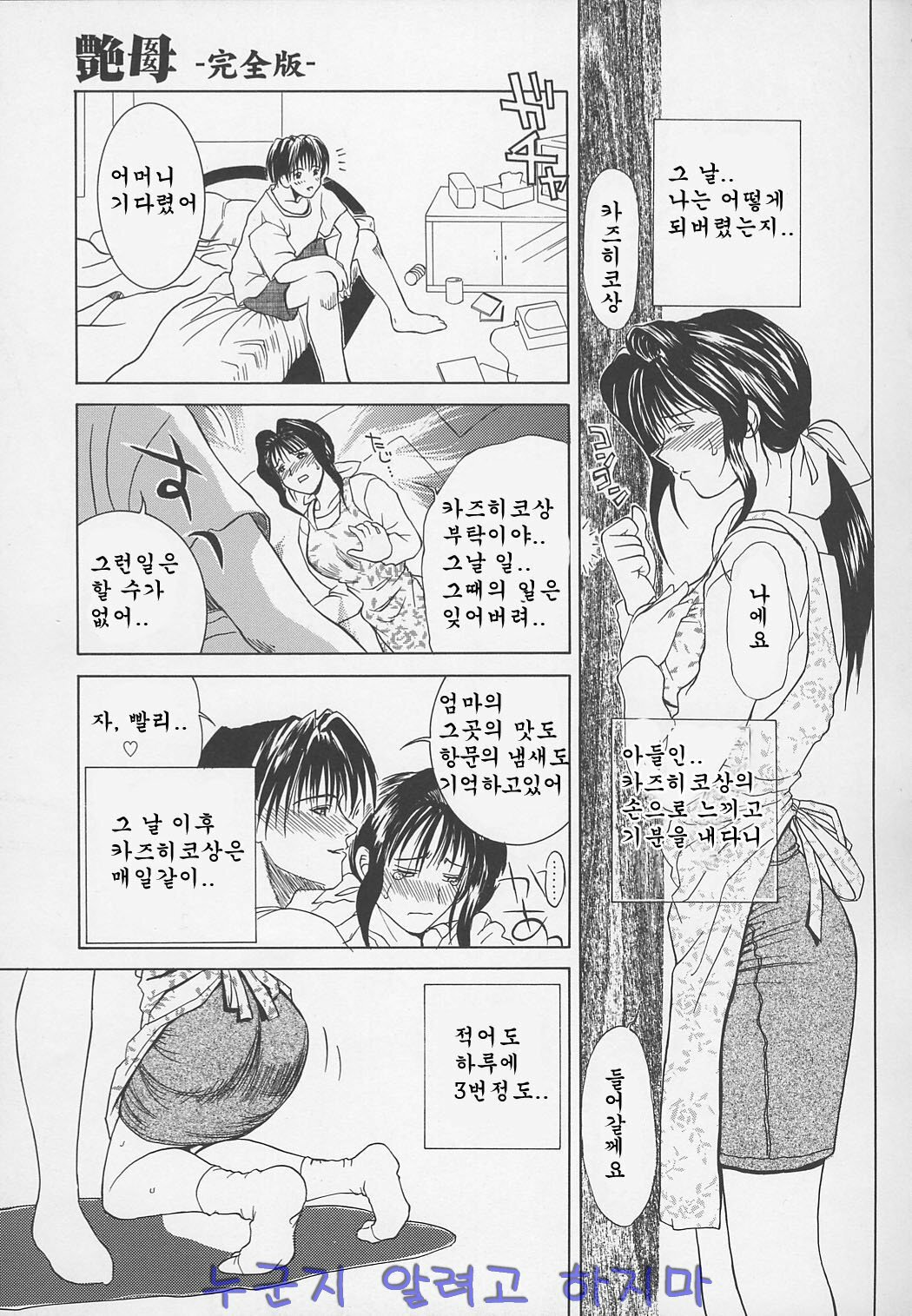 [Miyabi Tsuzuru] Enbo -Kanzenban- | Erotic Heart Mother [Korean] page 52 full