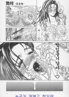 [Miyabi Tsuzuru] Enbo -Kanzenban- | Erotic Heart Mother [Korean] - page 32