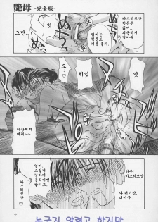 [Miyabi Tsuzuru] Enbo -Kanzenban- | Erotic Heart Mother [Korean] - page 50