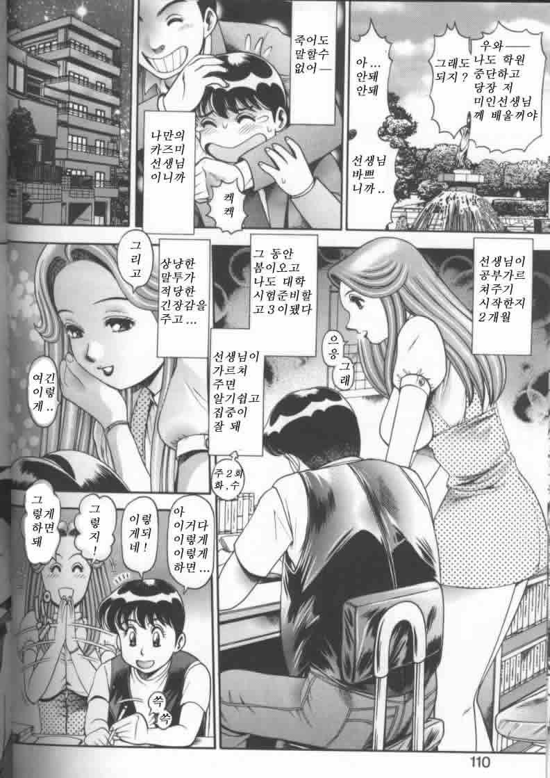 [Chatarou] Bikini no Reina Sensei [Korean] page 107 full