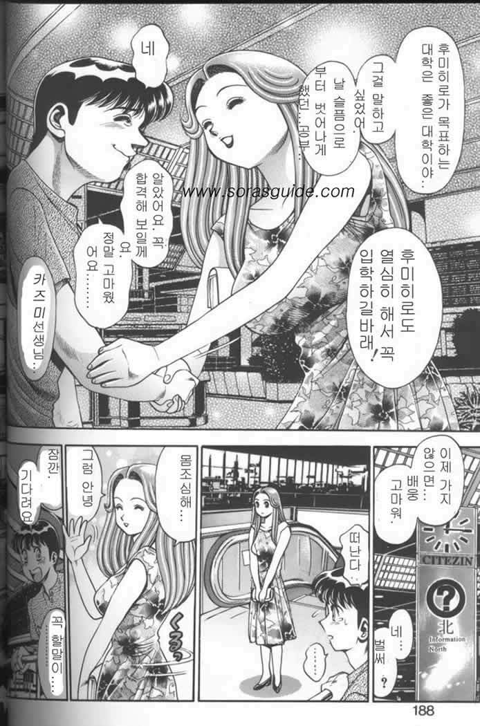 [Chatarou] Bikini no Reina Sensei [Korean] page 186 full