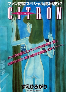 CITRON [Suehirogari] - page 2
