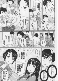 [Kisaragi Gunma] Sweet hearts Lesson 1-3(chinese) - page 10