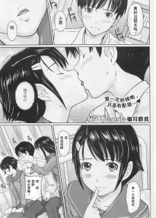 [Kisaragi Gunma] Sweet hearts Lesson 1-3(chinese)