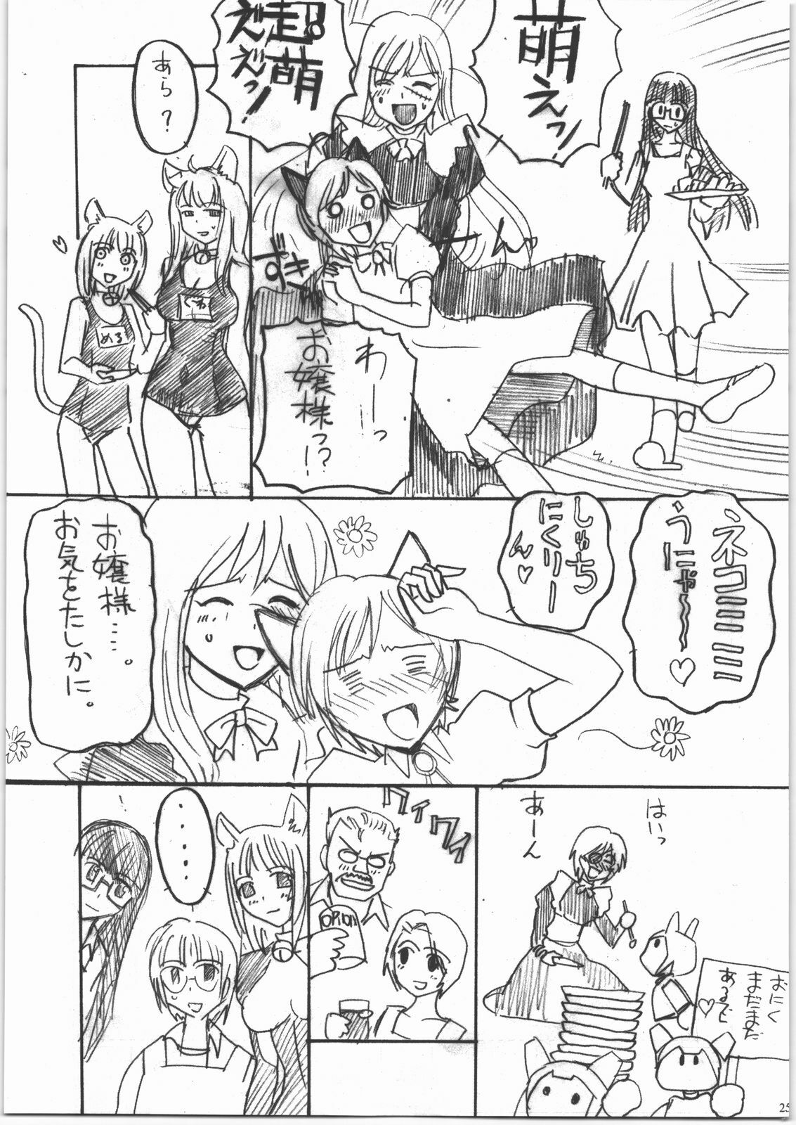 (C71) [Nippon Fair] Mote Asobi ni Ikuyo! 2 -H na Neko no Shitsuke kata- (Asobi ni Ikuyo!) page 24 full