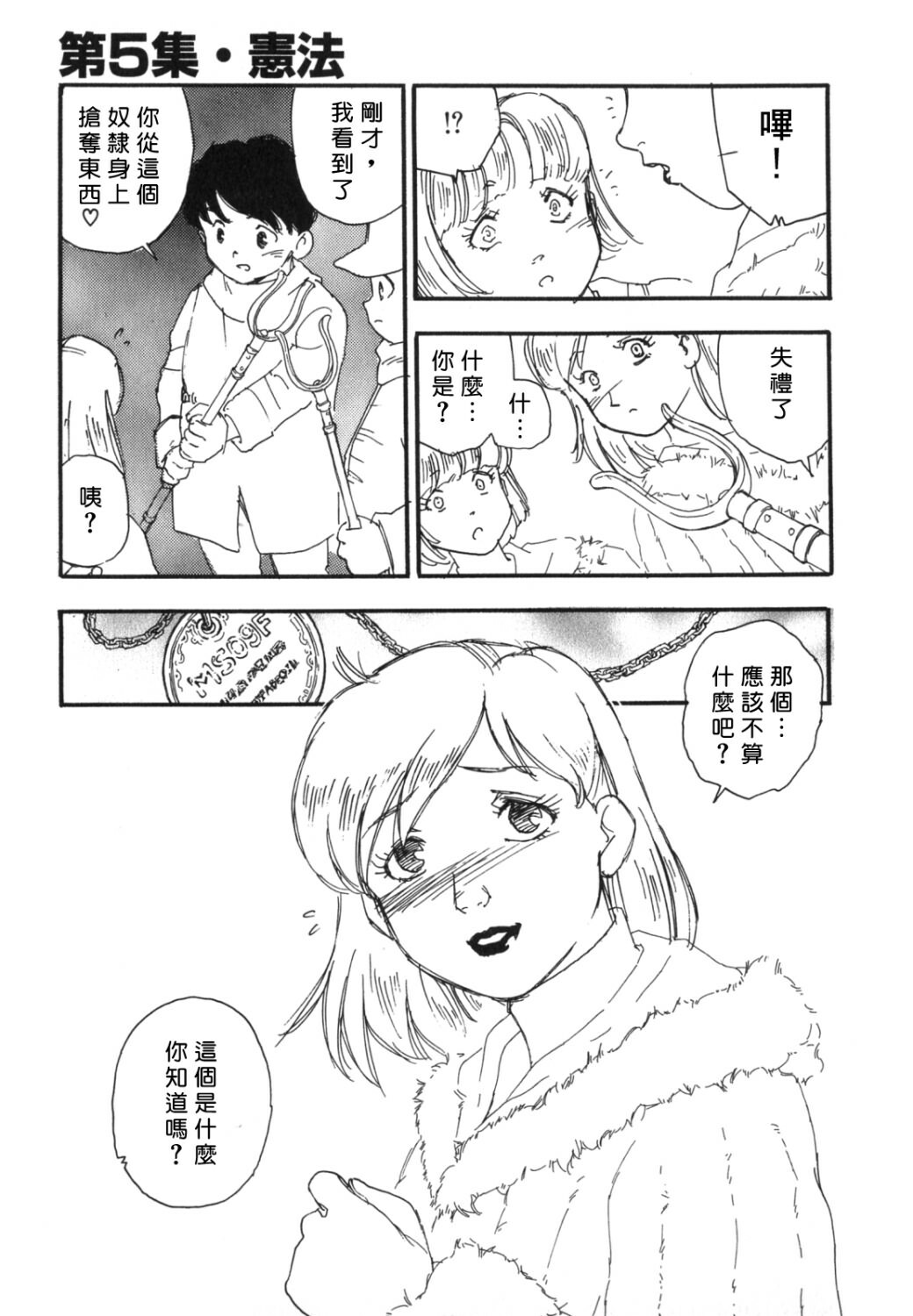 [Kaimeiji Yuu] Dorei Rikkoku [Chinese] page 101 full