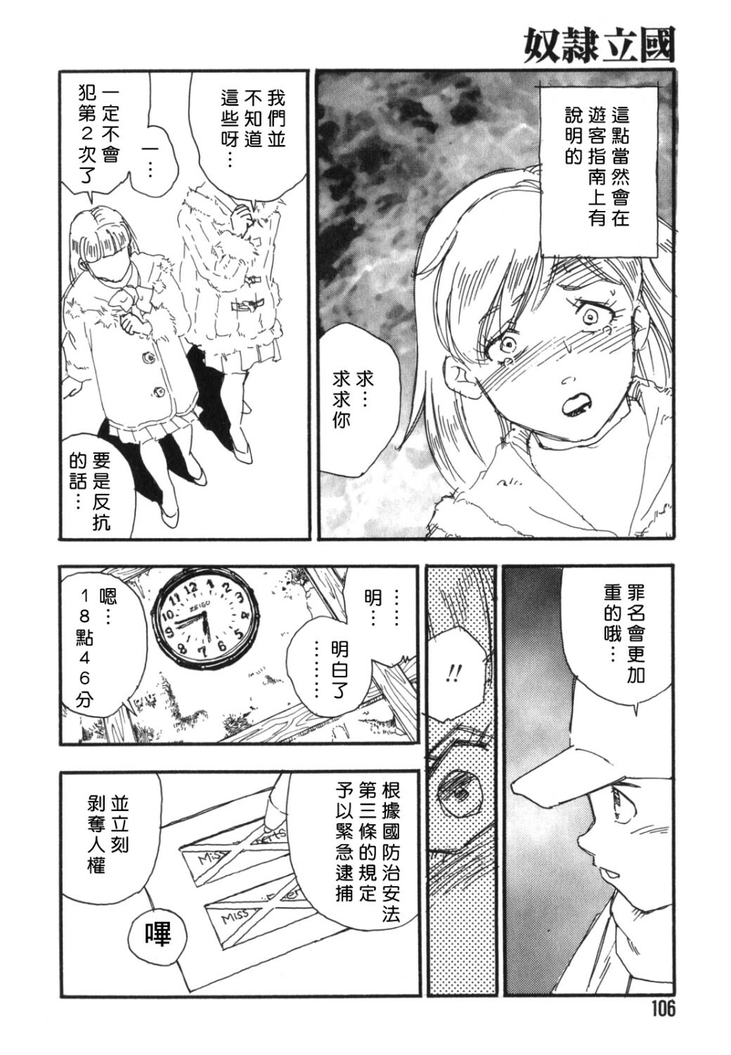 [Kaimeiji Yuu] Dorei Rikkoku [Chinese] page 104 full