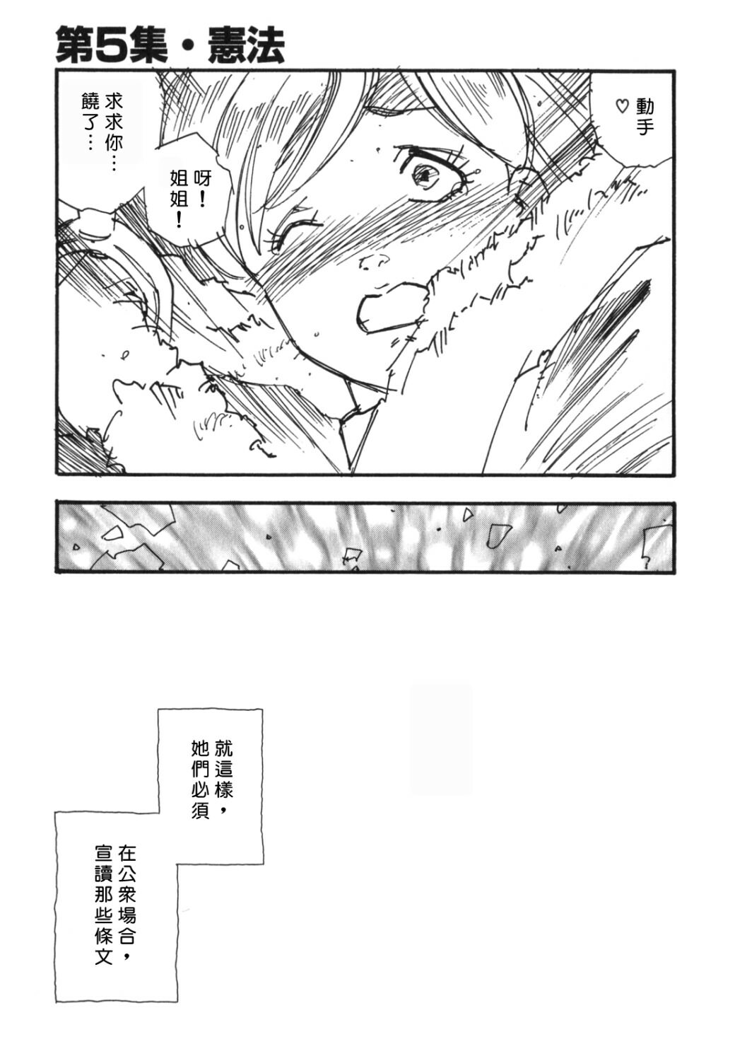 [Kaimeiji Yuu] Dorei Rikkoku [Chinese] page 105 full