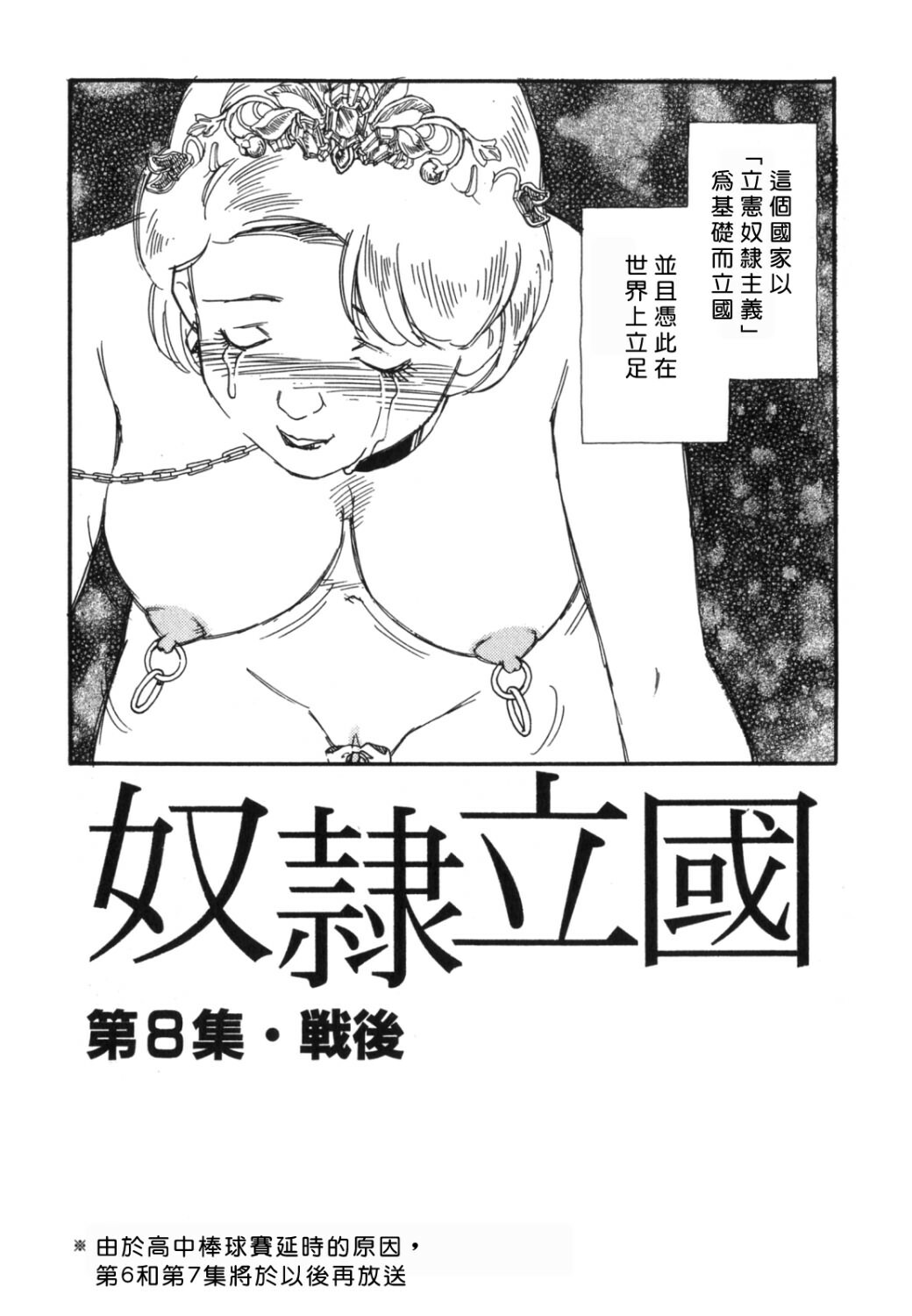 [Kaimeiji Yuu] Dorei Rikkoku [Chinese] page 107 full