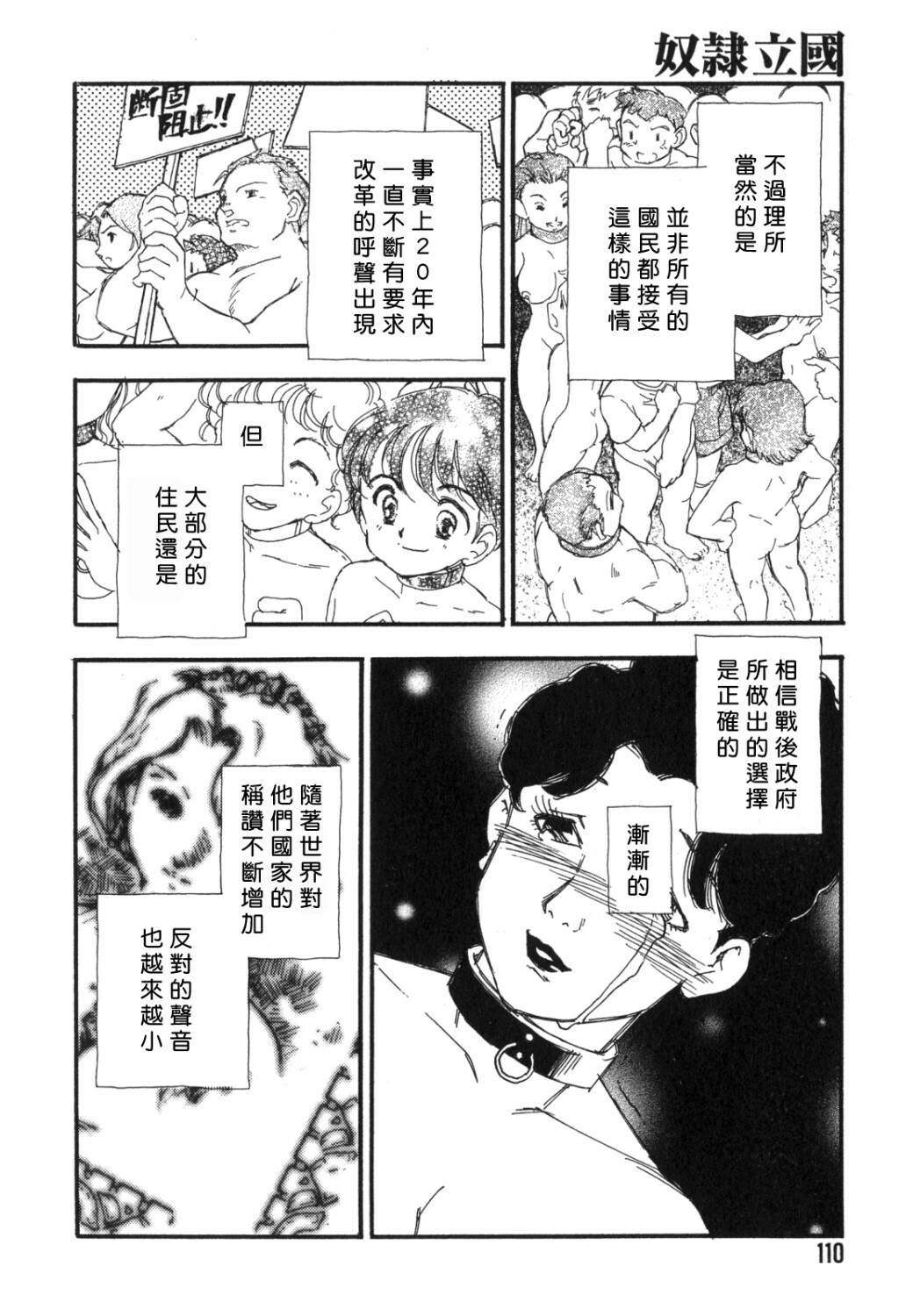 [Kaimeiji Yuu] Dorei Rikkoku [Chinese] page 108 full