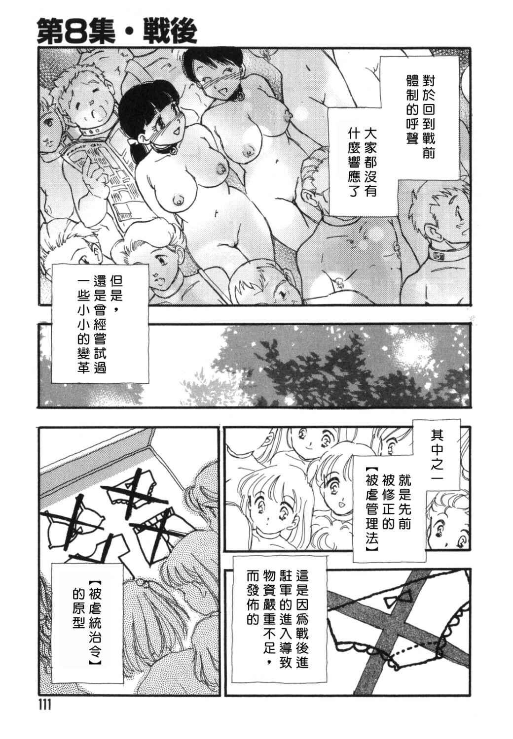 [Kaimeiji Yuu] Dorei Rikkoku [Chinese] page 109 full