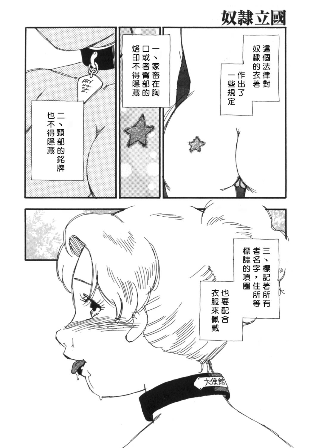 [Kaimeiji Yuu] Dorei Rikkoku [Chinese] page 110 full