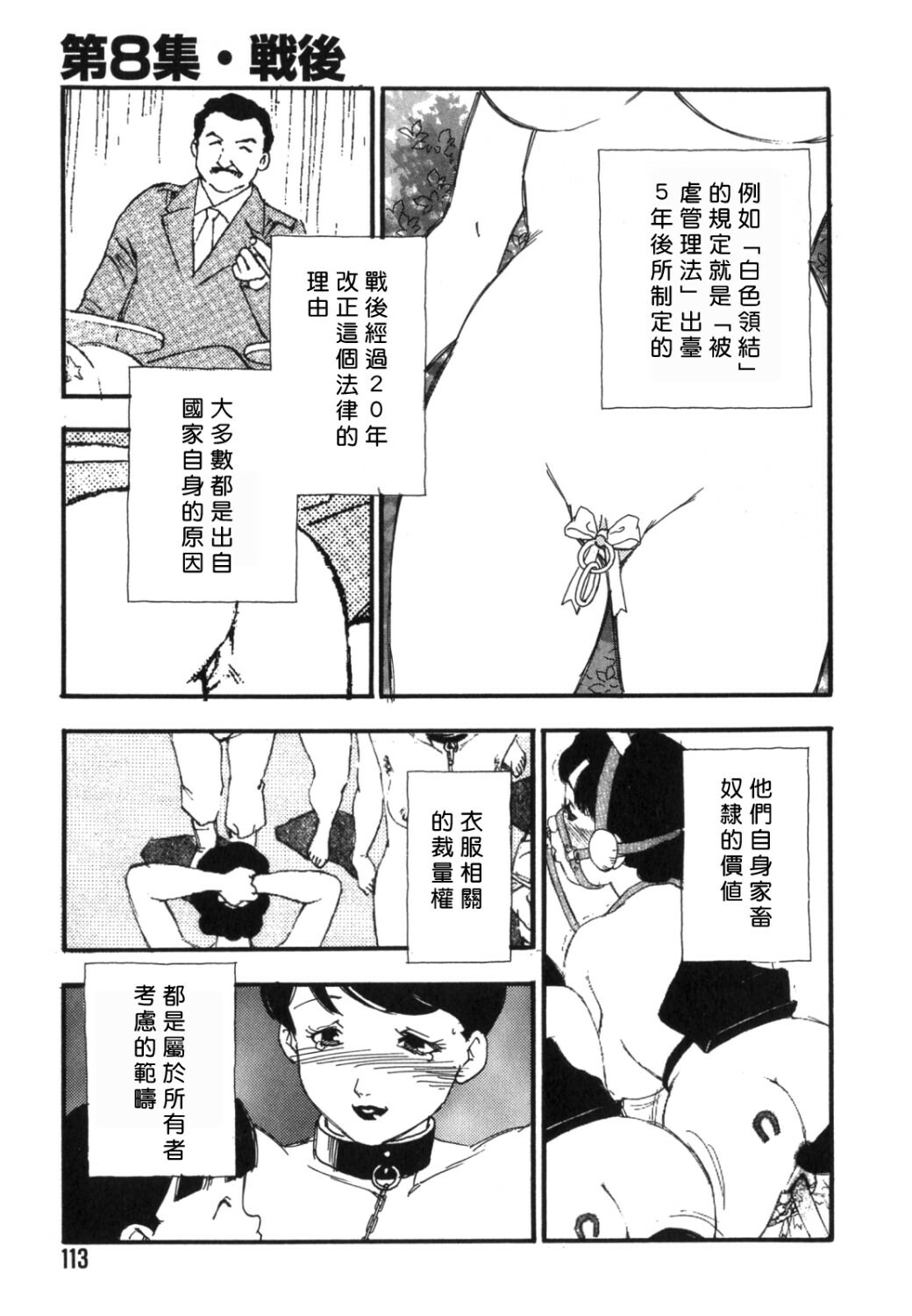 [Kaimeiji Yuu] Dorei Rikkoku [Chinese] page 111 full