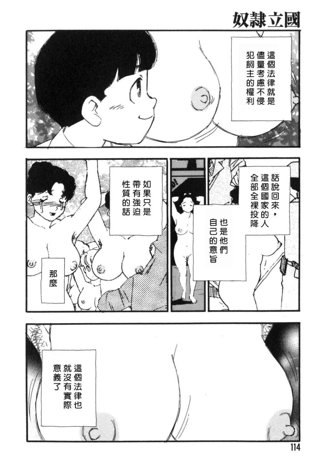 [Kaimeiji Yuu] Dorei Rikkoku [Chinese] page 112 full