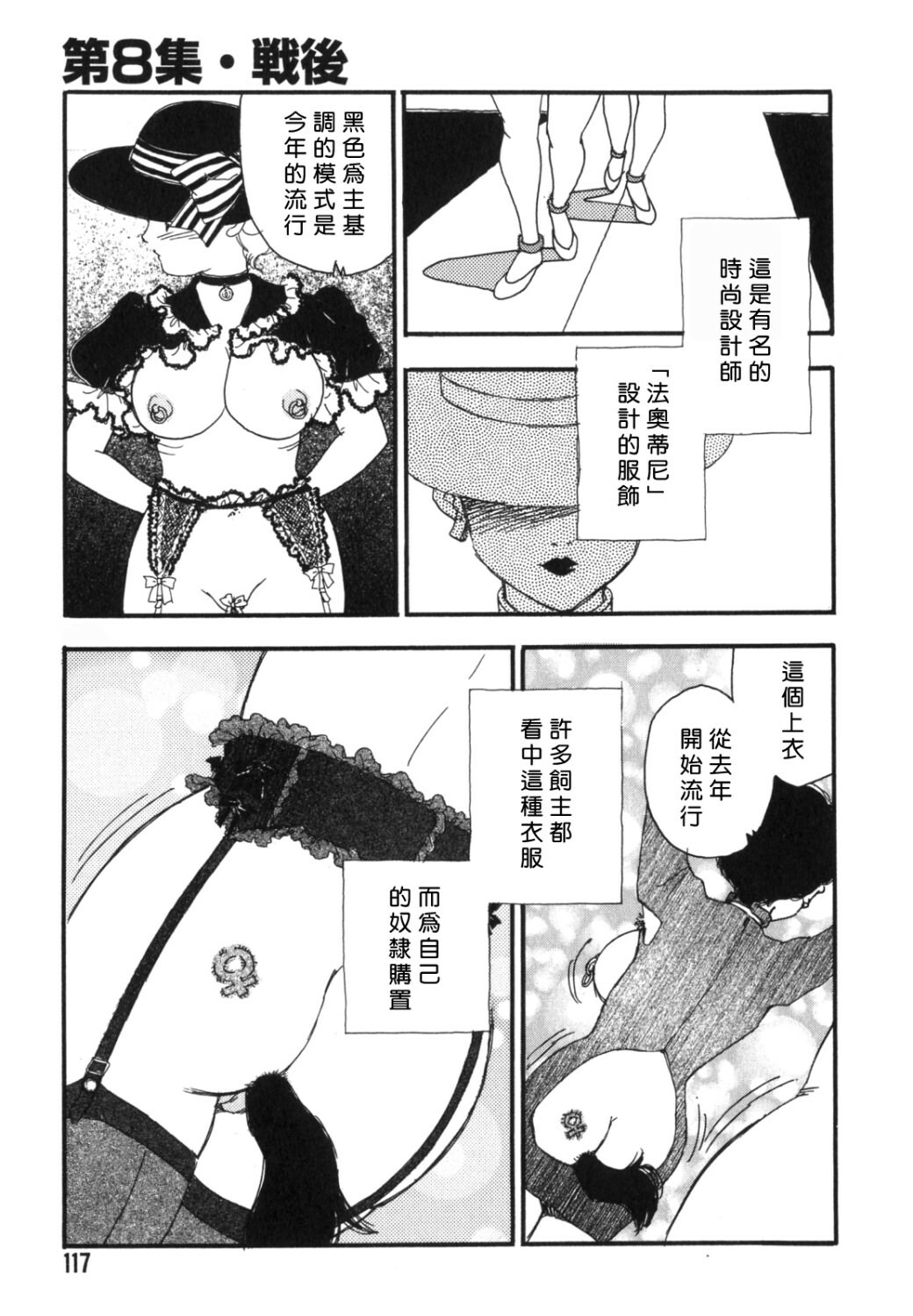 [Kaimeiji Yuu] Dorei Rikkoku [Chinese] page 115 full