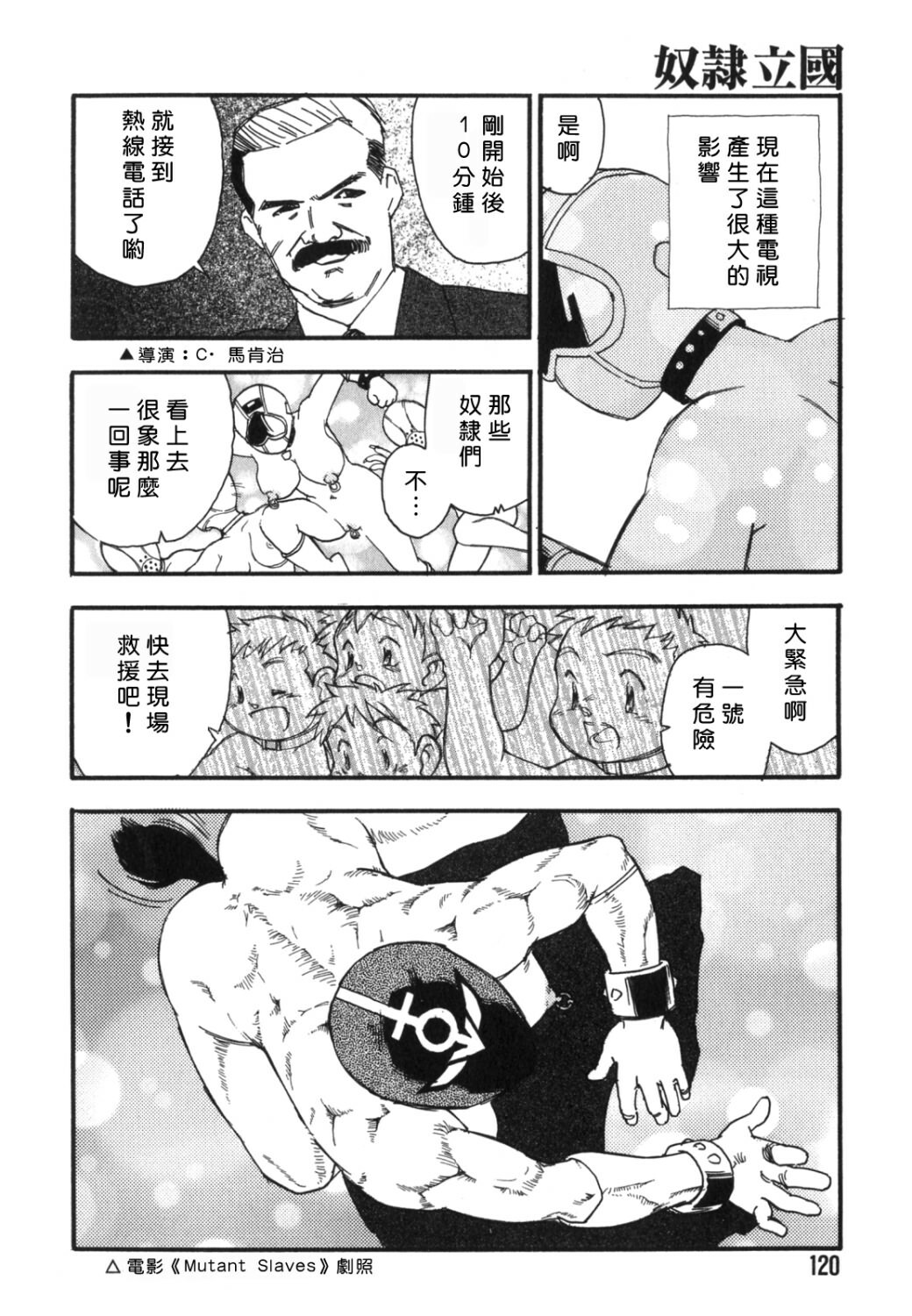 [Kaimeiji Yuu] Dorei Rikkoku [Chinese] page 118 full