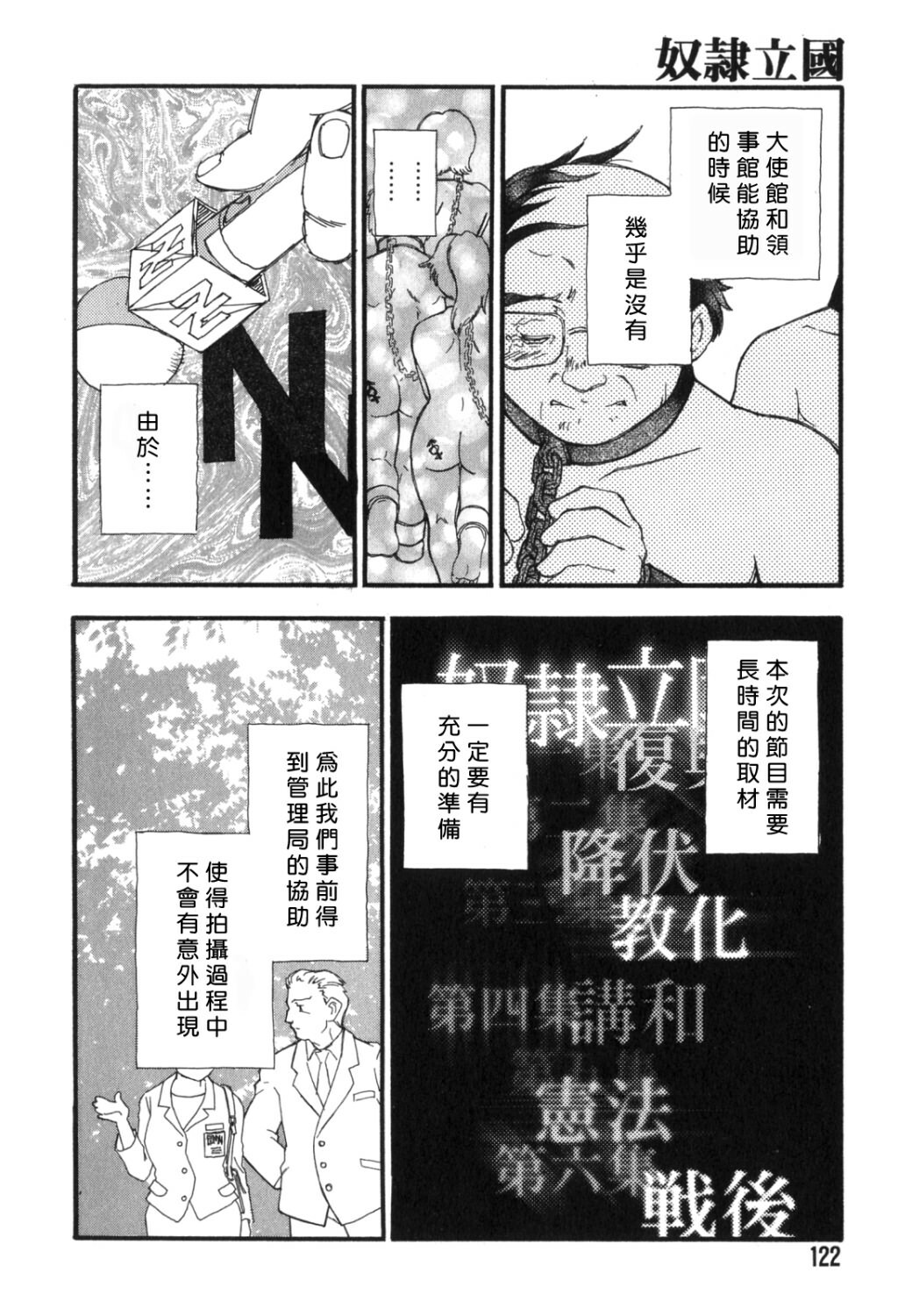 [Kaimeiji Yuu] Dorei Rikkoku [Chinese] page 120 full