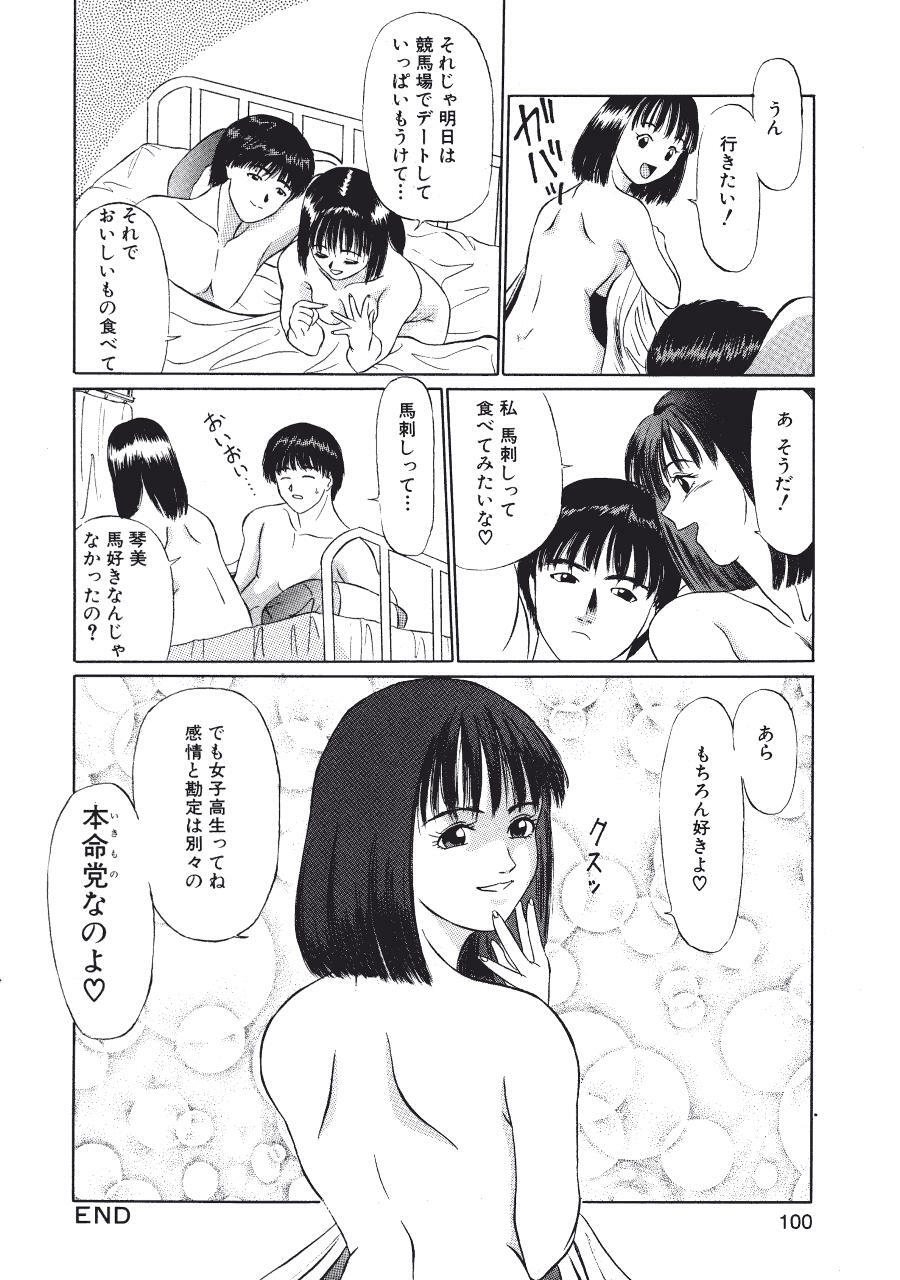 [Fujisawa Tatsurou] Kurayami no Odori - Dance in the Dark page 102 full