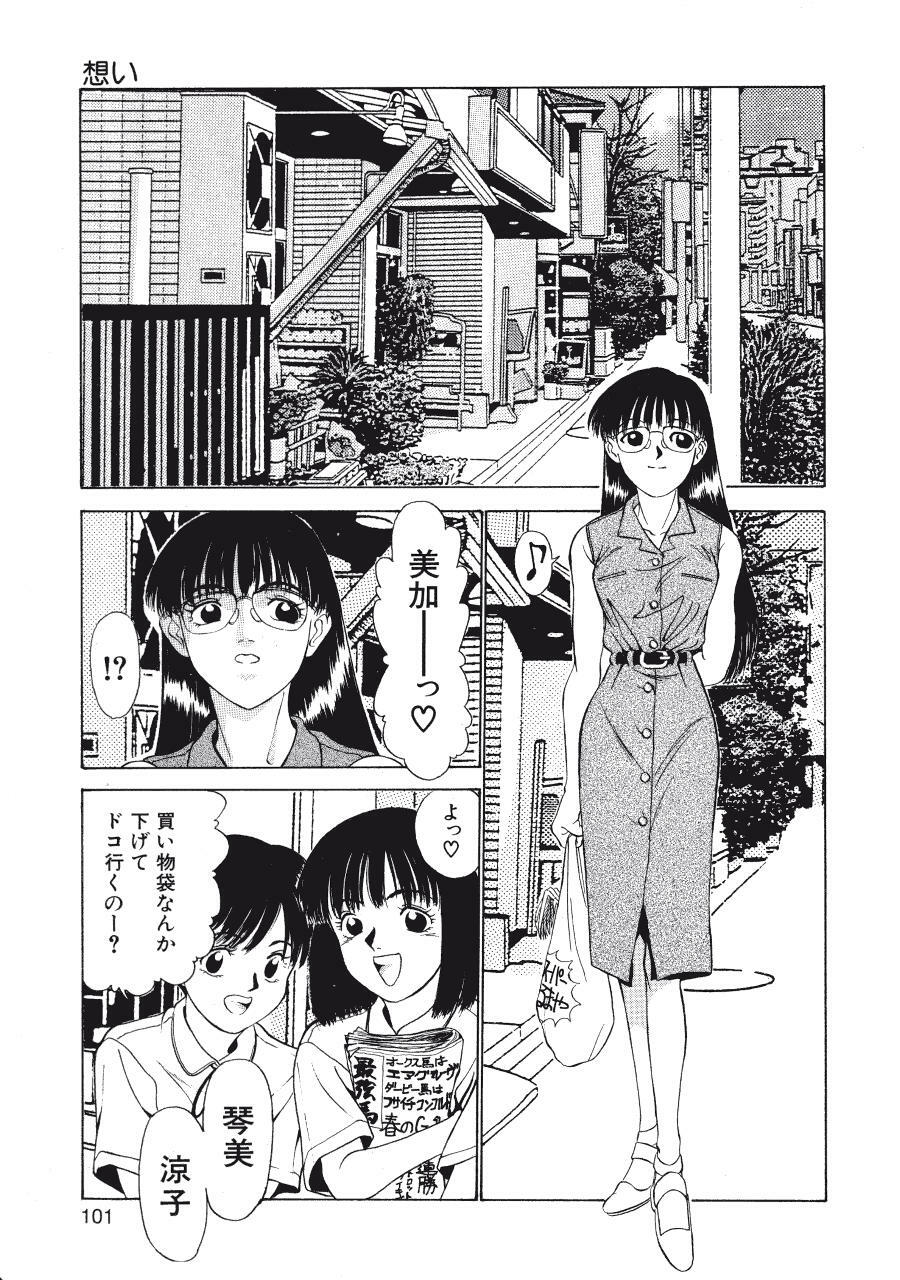 [Fujisawa Tatsurou] Kurayami no Odori - Dance in the Dark page 103 full