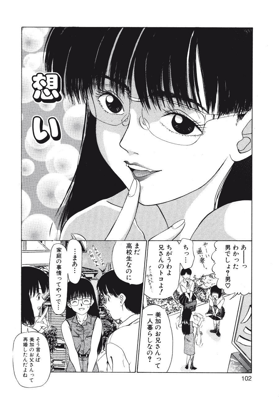 [Fujisawa Tatsurou] Kurayami no Odori - Dance in the Dark page 104 full