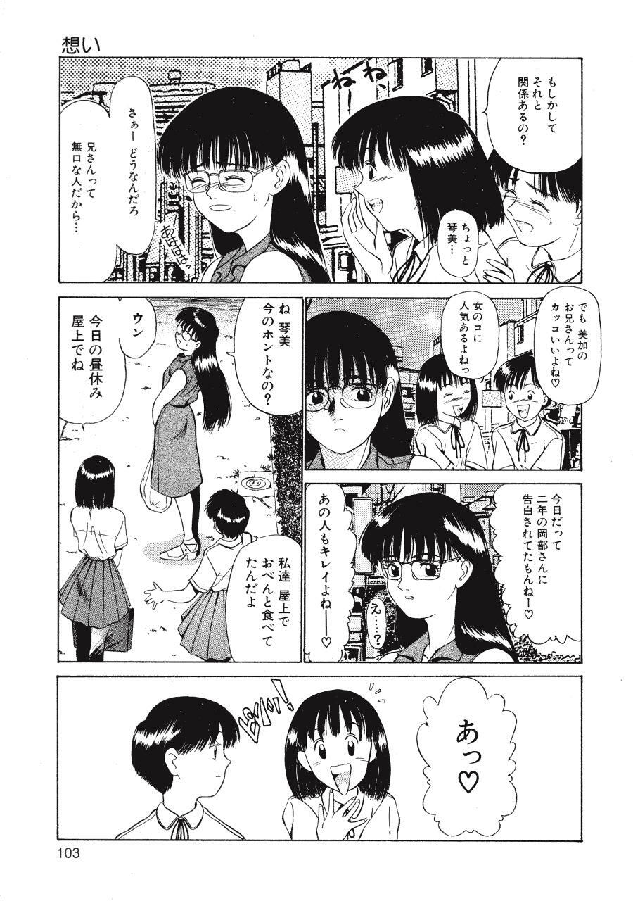[Fujisawa Tatsurou] Kurayami no Odori - Dance in the Dark page 105 full