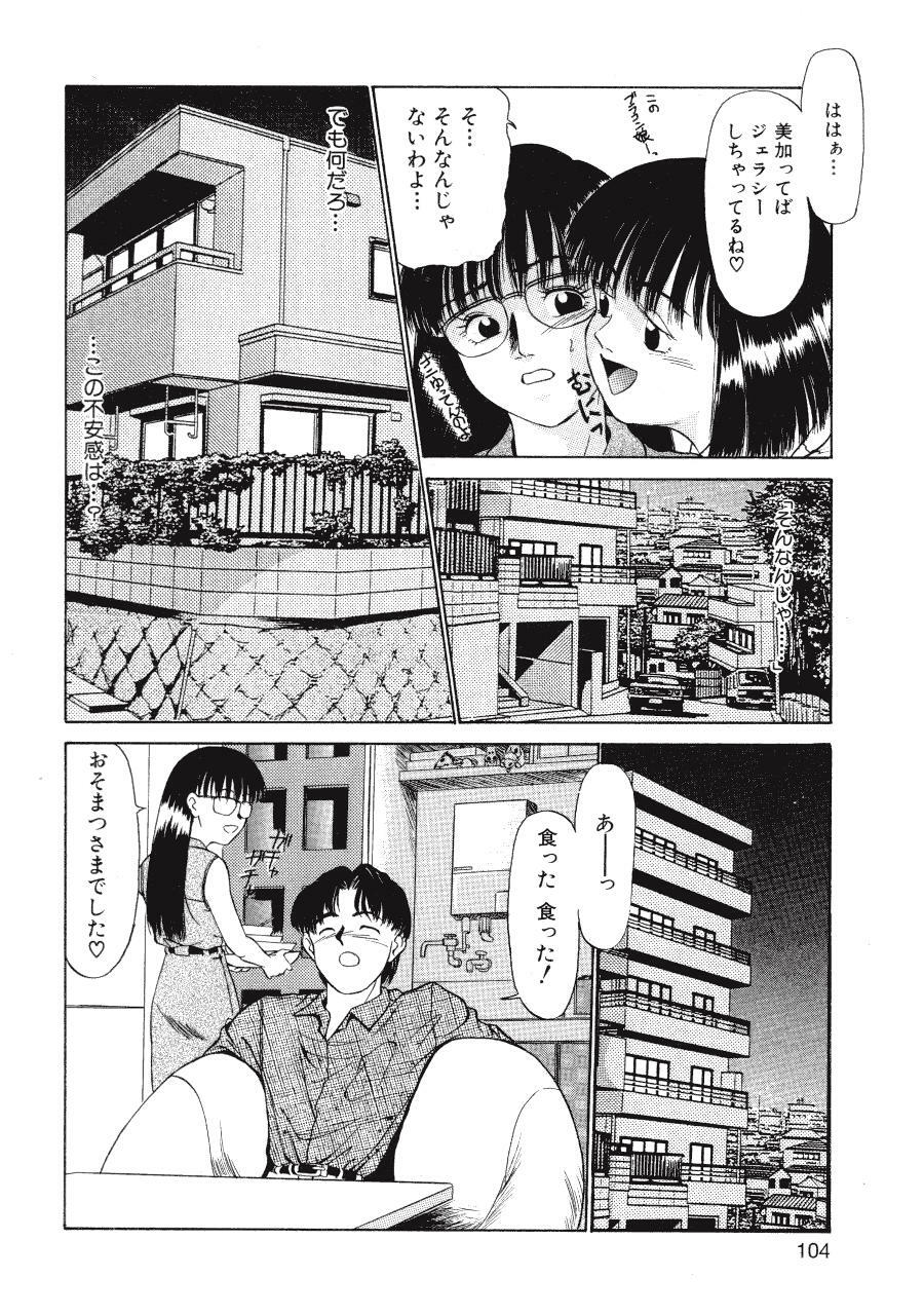 [Fujisawa Tatsurou] Kurayami no Odori - Dance in the Dark page 106 full