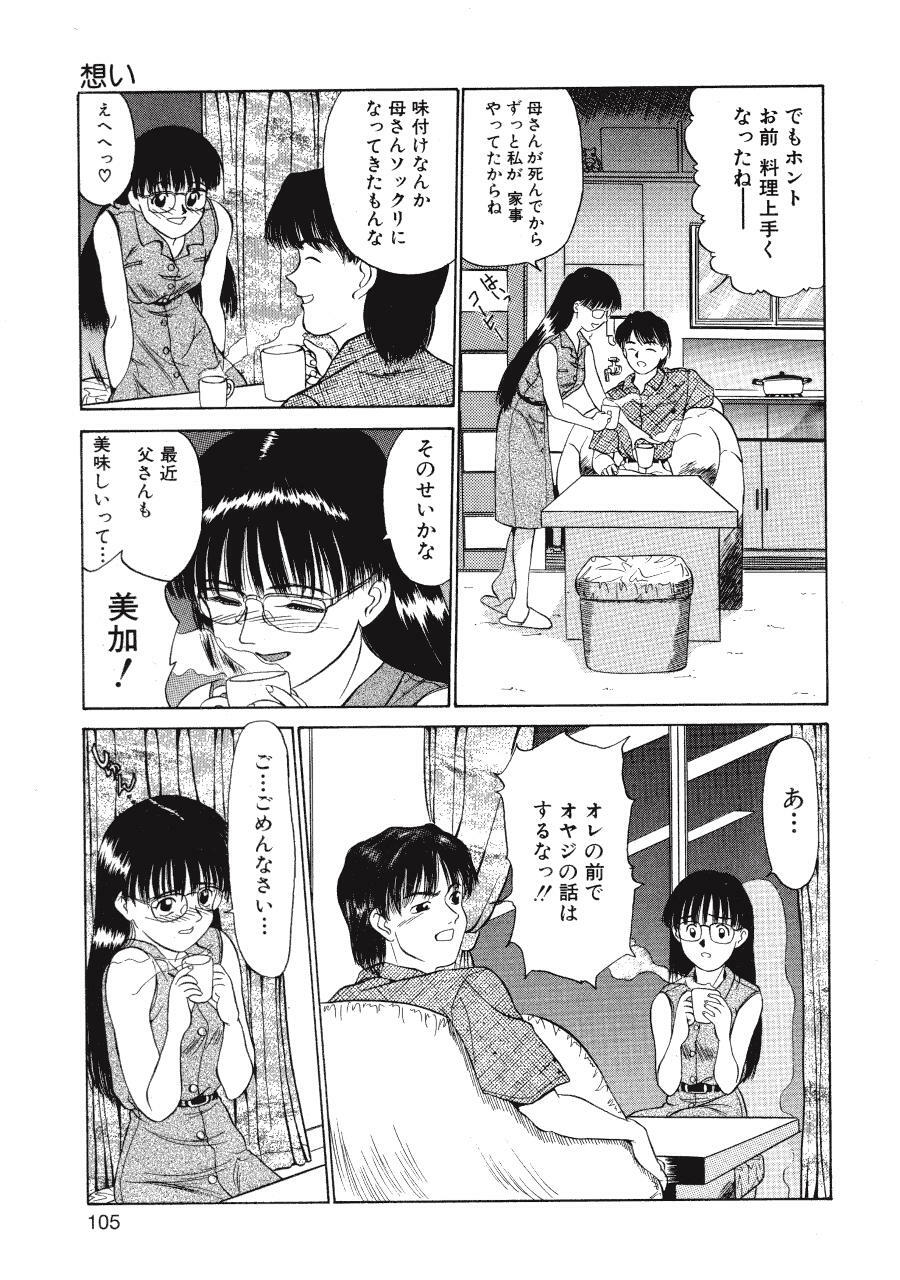[Fujisawa Tatsurou] Kurayami no Odori - Dance in the Dark page 107 full
