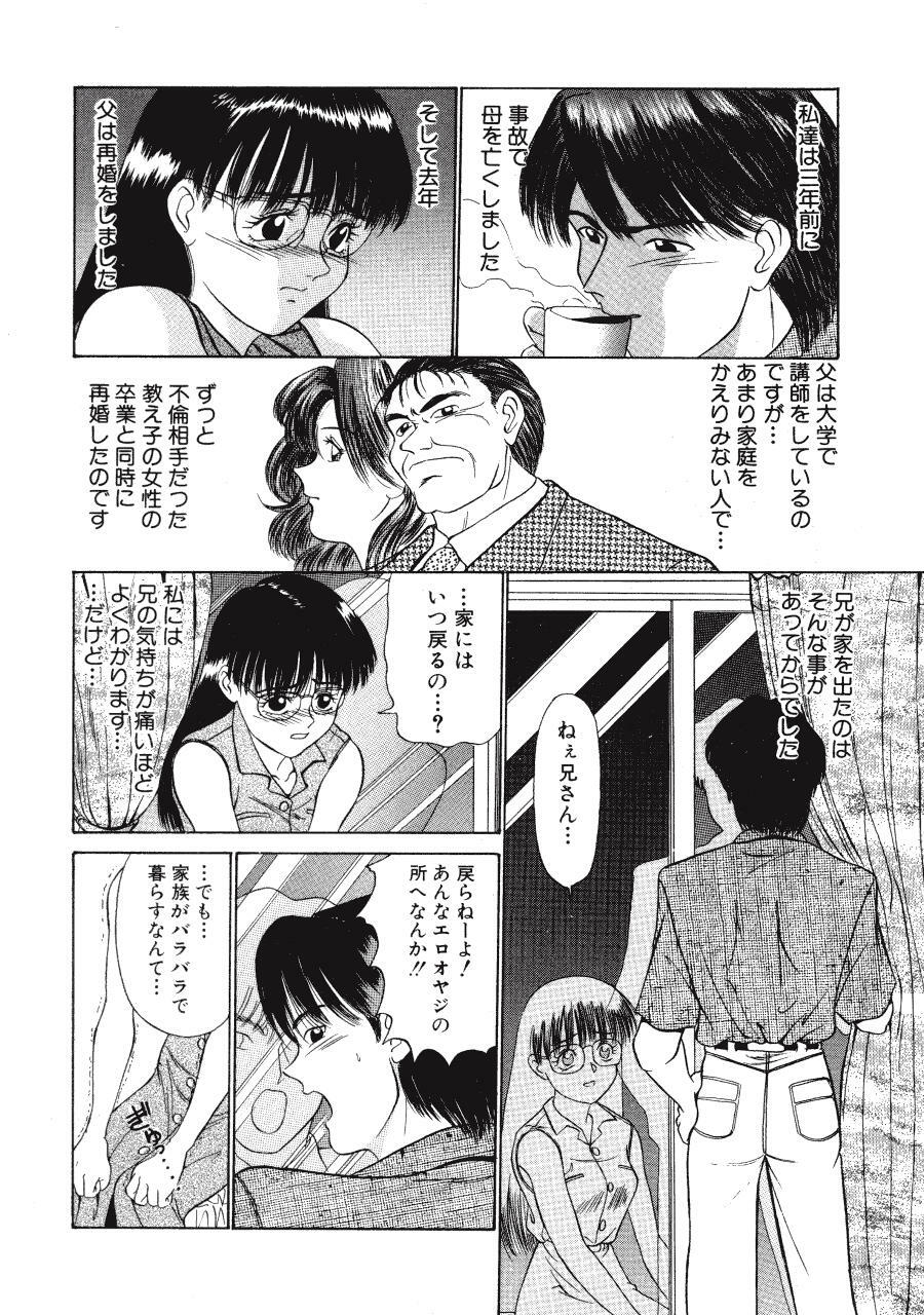 [Fujisawa Tatsurou] Kurayami no Odori - Dance in the Dark page 108 full