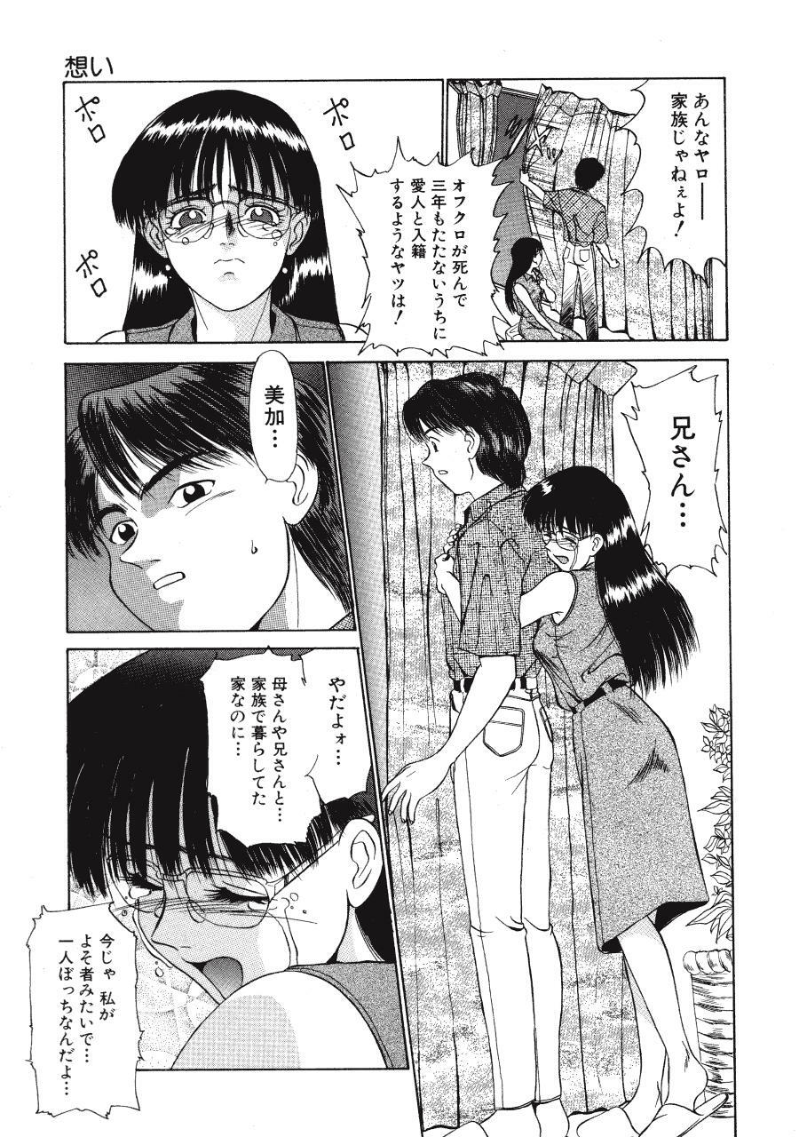 [Fujisawa Tatsurou] Kurayami no Odori - Dance in the Dark page 109 full
