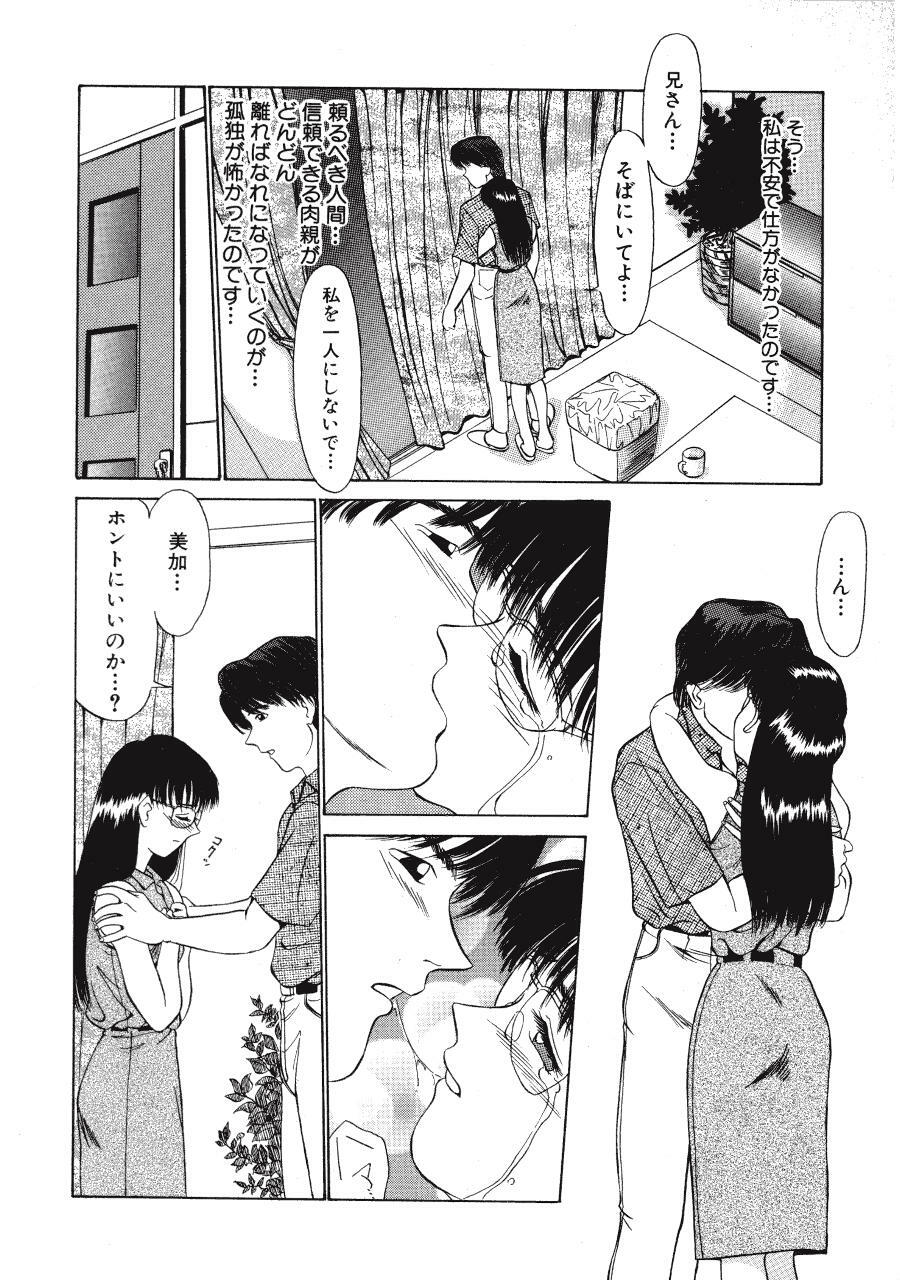 [Fujisawa Tatsurou] Kurayami no Odori - Dance in the Dark page 110 full