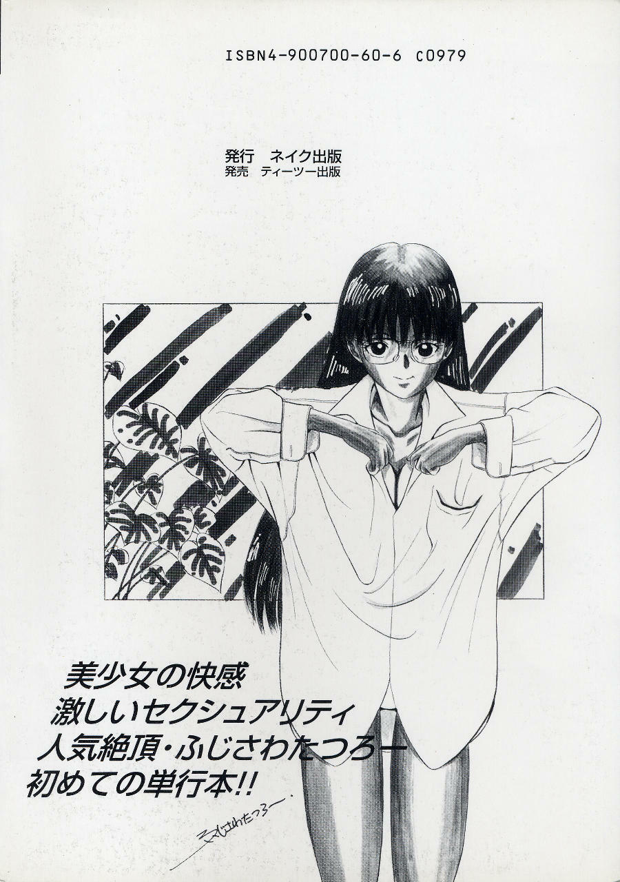 [Fujisawa Tatsurou] Kurayami no Odori - Dance in the Dark page 4 full