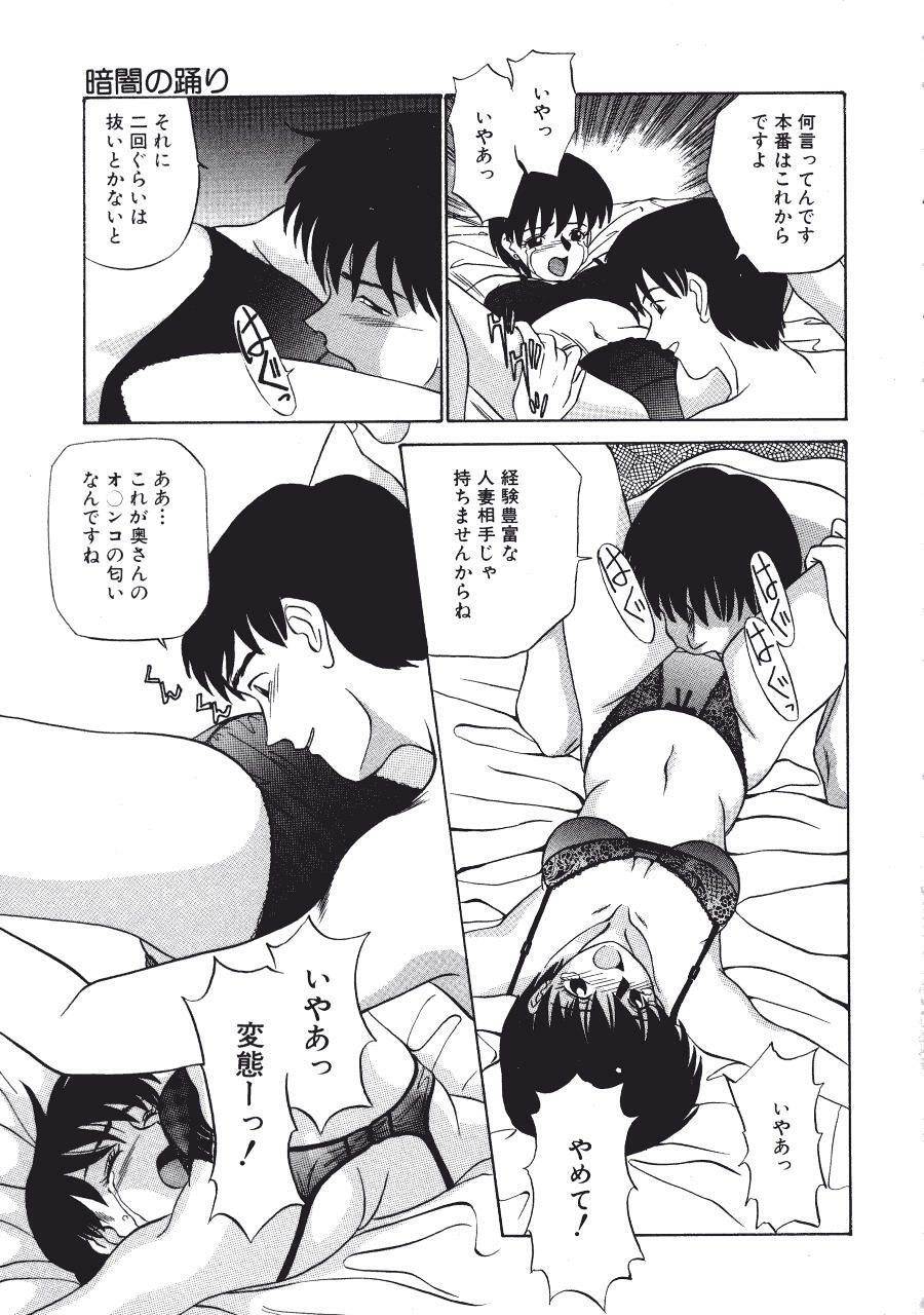 [Fujisawa Tatsurou] Kurayami no Odori - Dance in the Dark page 63 full