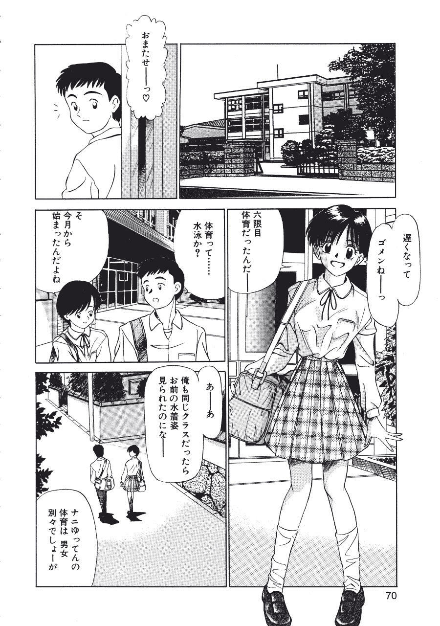 [Fujisawa Tatsurou] Kurayami no Odori - Dance in the Dark page 72 full