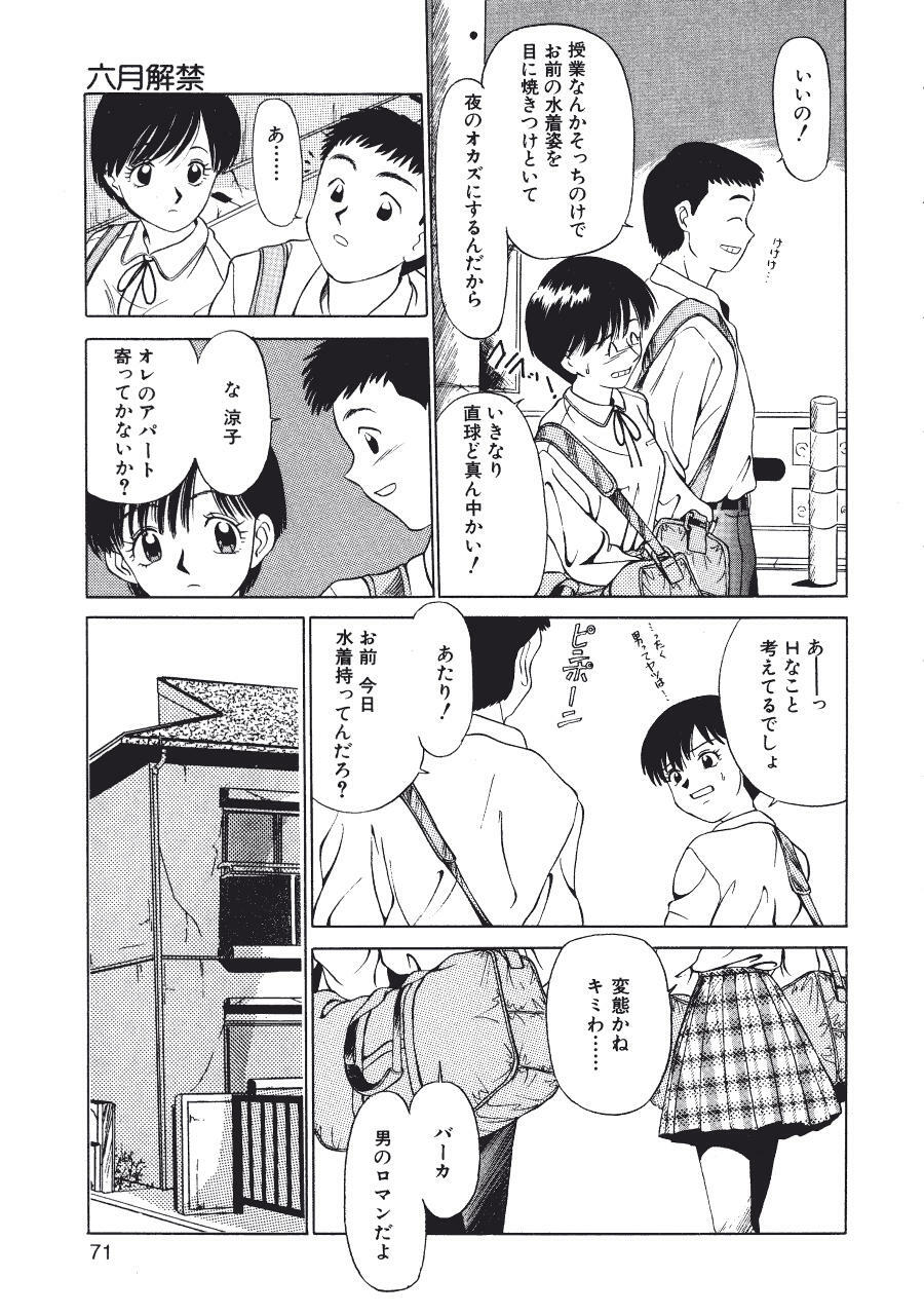 [Fujisawa Tatsurou] Kurayami no Odori - Dance in the Dark page 73 full