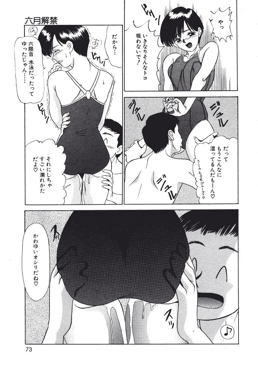[Fujisawa Tatsurou] Kurayami no Odori - Dance in the Dark page 75 full