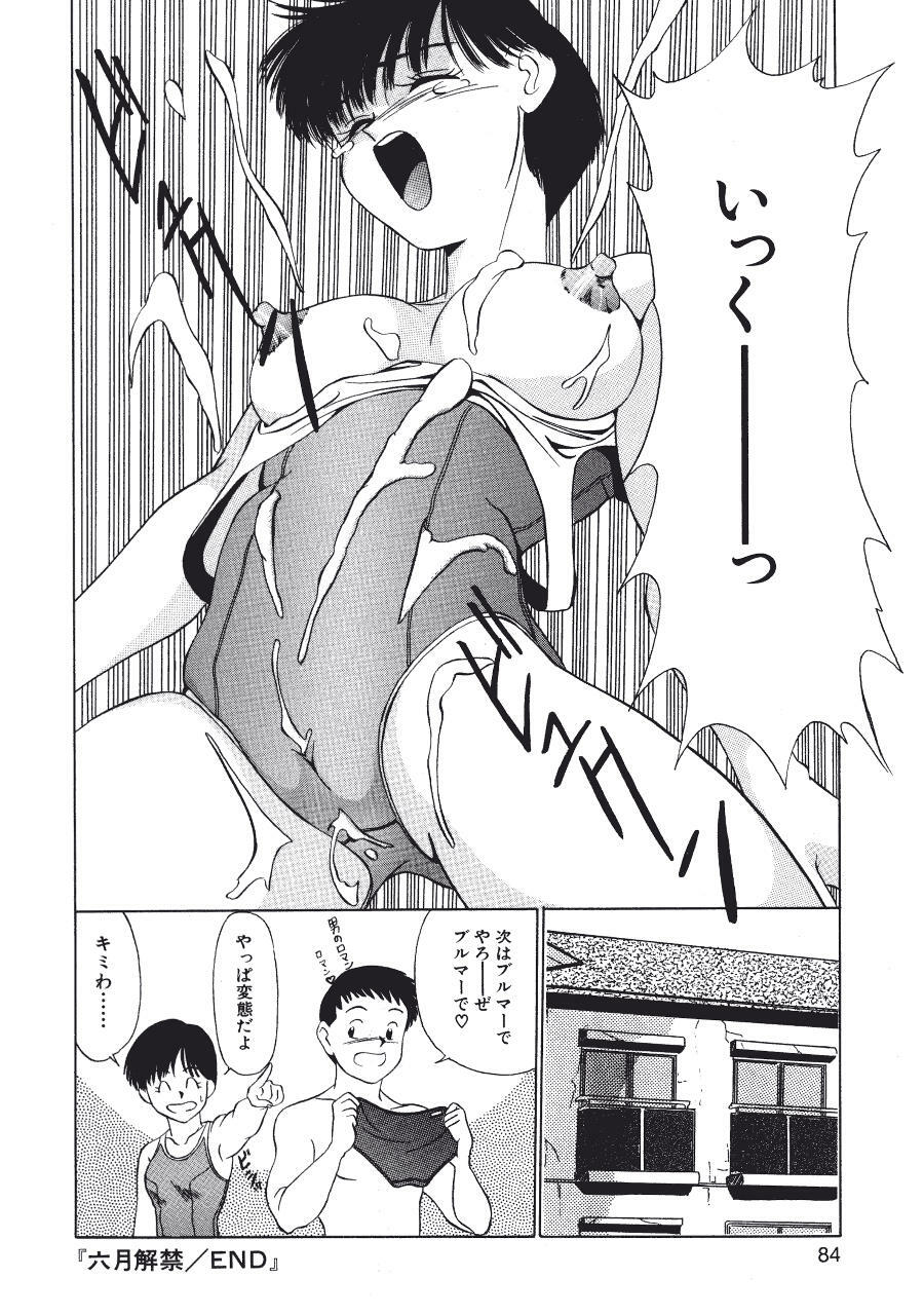 [Fujisawa Tatsurou] Kurayami no Odori - Dance in the Dark page 86 full