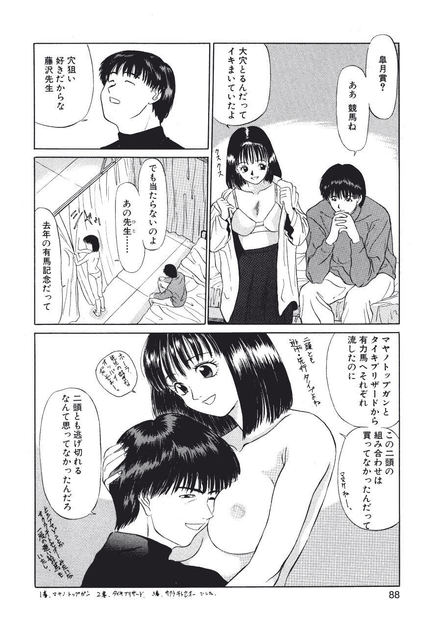[Fujisawa Tatsurou] Kurayami no Odori - Dance in the Dark page 90 full