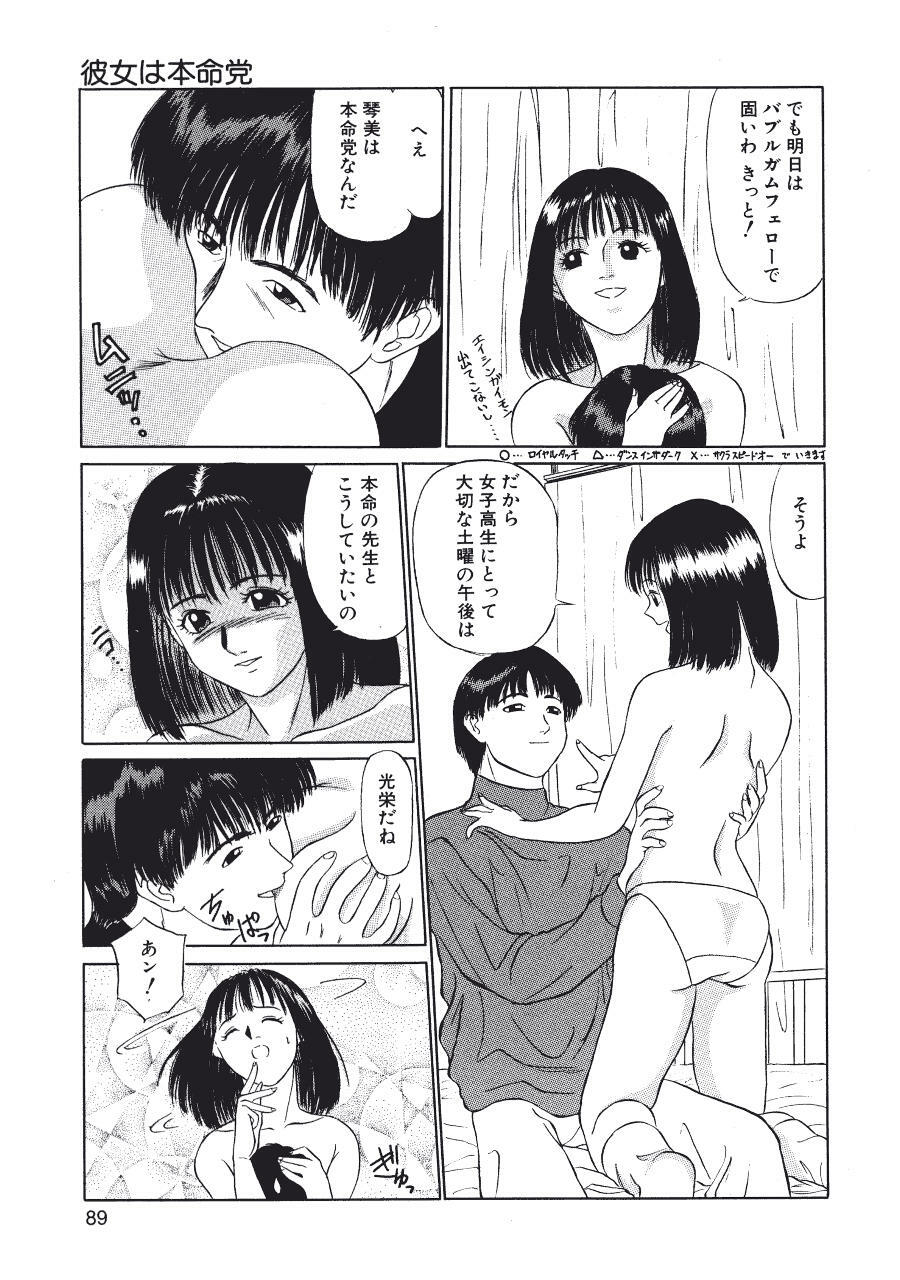 [Fujisawa Tatsurou] Kurayami no Odori - Dance in the Dark page 91 full