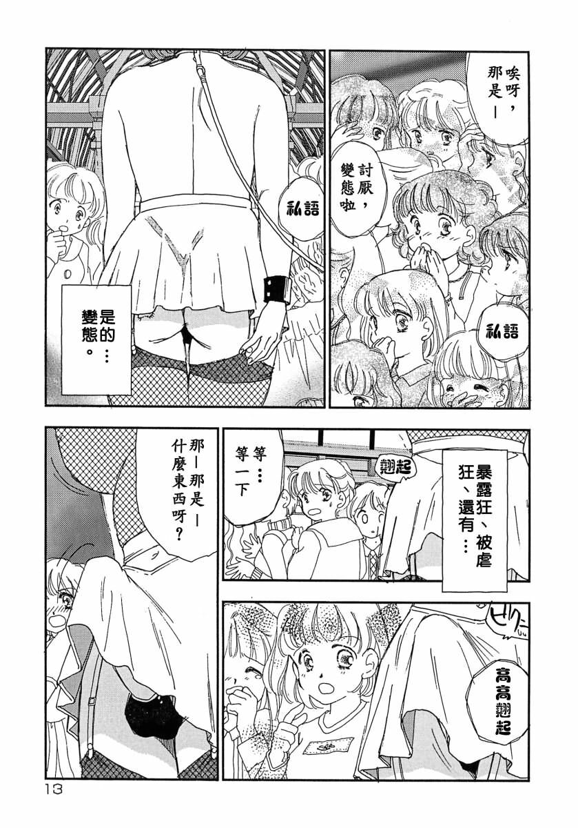 [Kaimeiji Yuu] Kazoku no Kindan Shouzou [Chinese] [有雪齋] page 13 full
