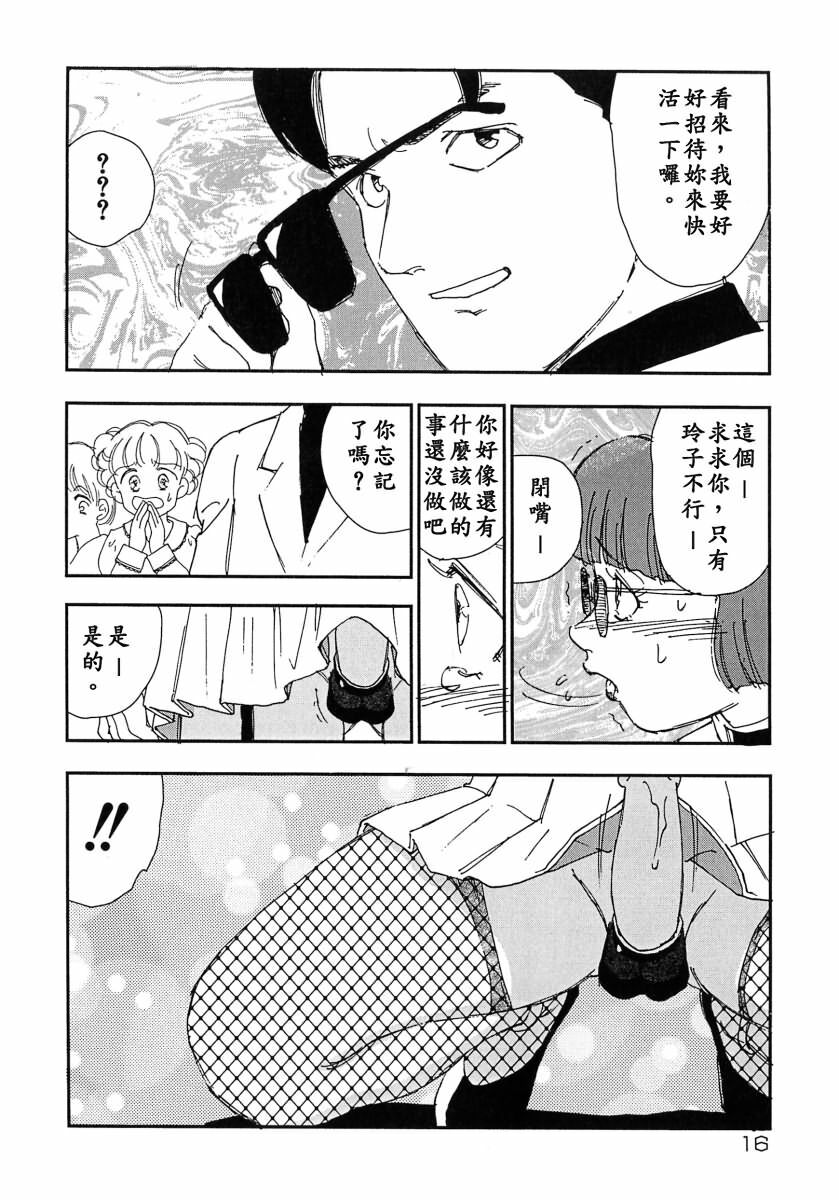 [Kaimeiji Yuu] Kazoku no Kindan Shouzou [Chinese] [有雪齋] page 16 full