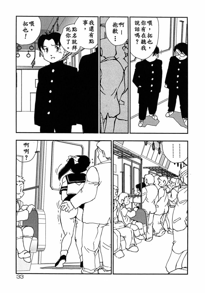 [Kaimeiji Yuu] Kazoku no Kindan Shouzou [Chinese] [有雪齋] page 33 full