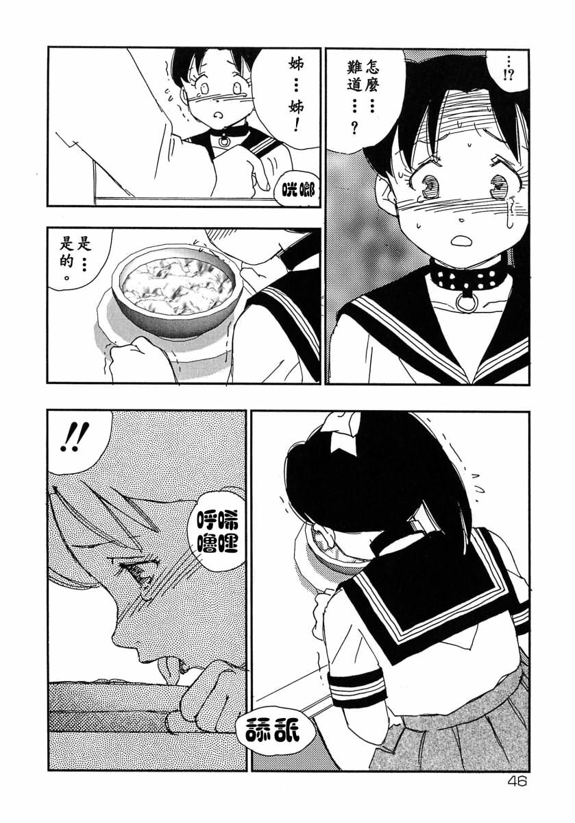 [Kaimeiji Yuu] Kazoku no Kindan Shouzou [Chinese] [有雪齋] page 46 full