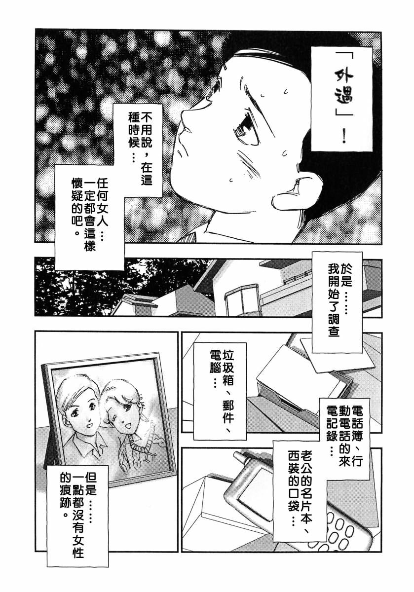 [Kaimeiji Yuu] Kazoku no Kindan Shouzou [Chinese] [有雪齋] page 7 full