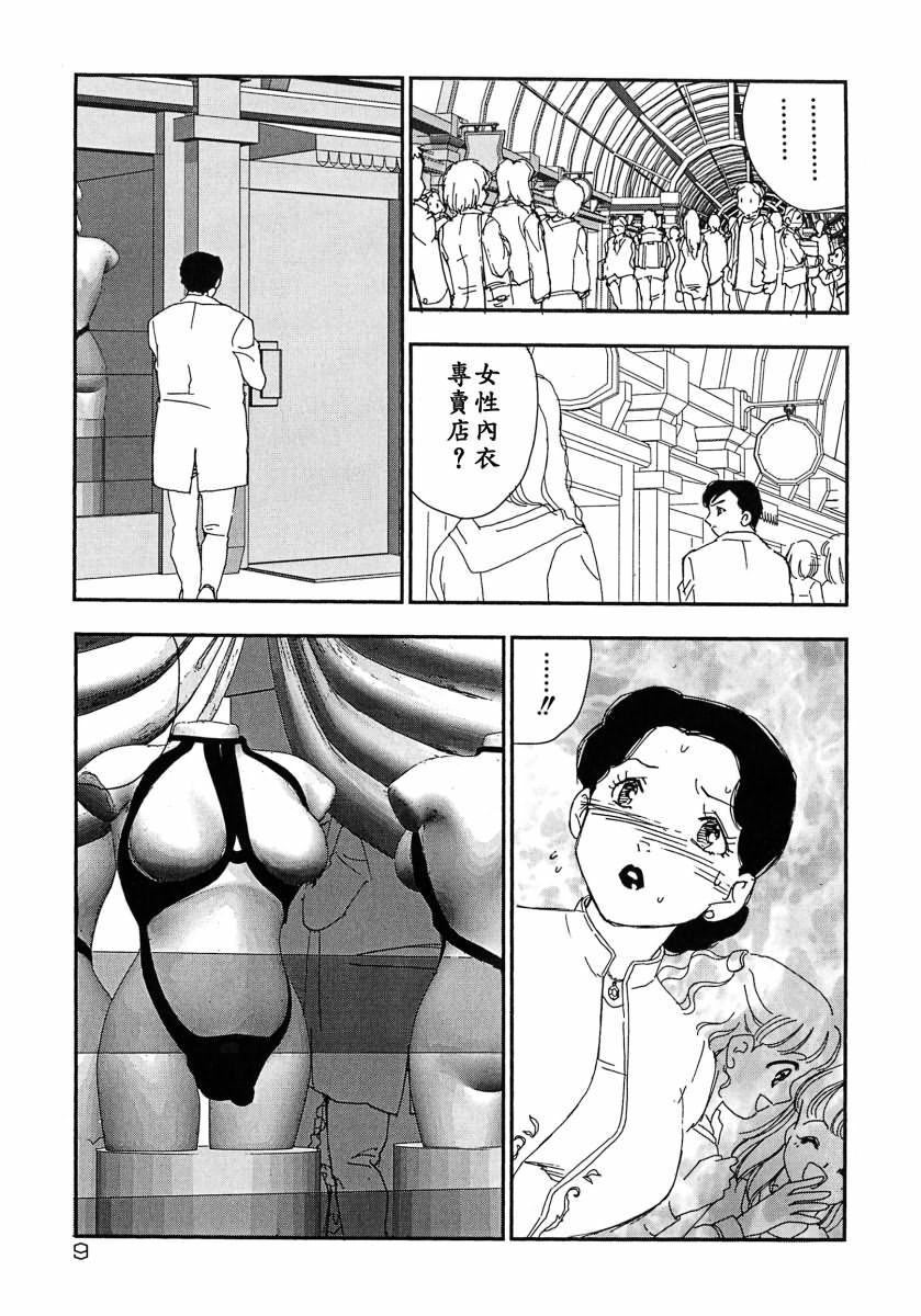 [Kaimeiji Yuu] Kazoku no Kindan Shouzou [Chinese] [有雪齋] page 9 full