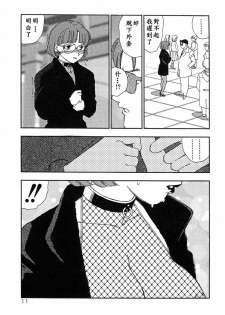 [Kaimeiji Yuu] Kazoku no Kindan Shouzou [Chinese] [有雪齋] - page 11