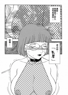 [Kaimeiji Yuu] Kazoku no Kindan Shouzou [Chinese] [有雪齋] - page 12